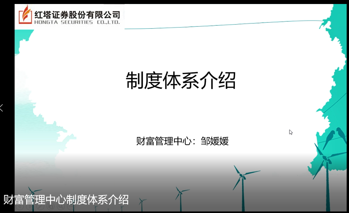 财富管理中心制度体系介绍