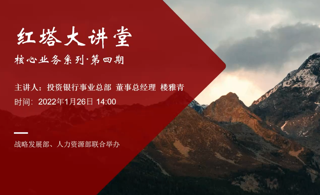 红塔大讲堂第四期-可交换公司债券（EB）