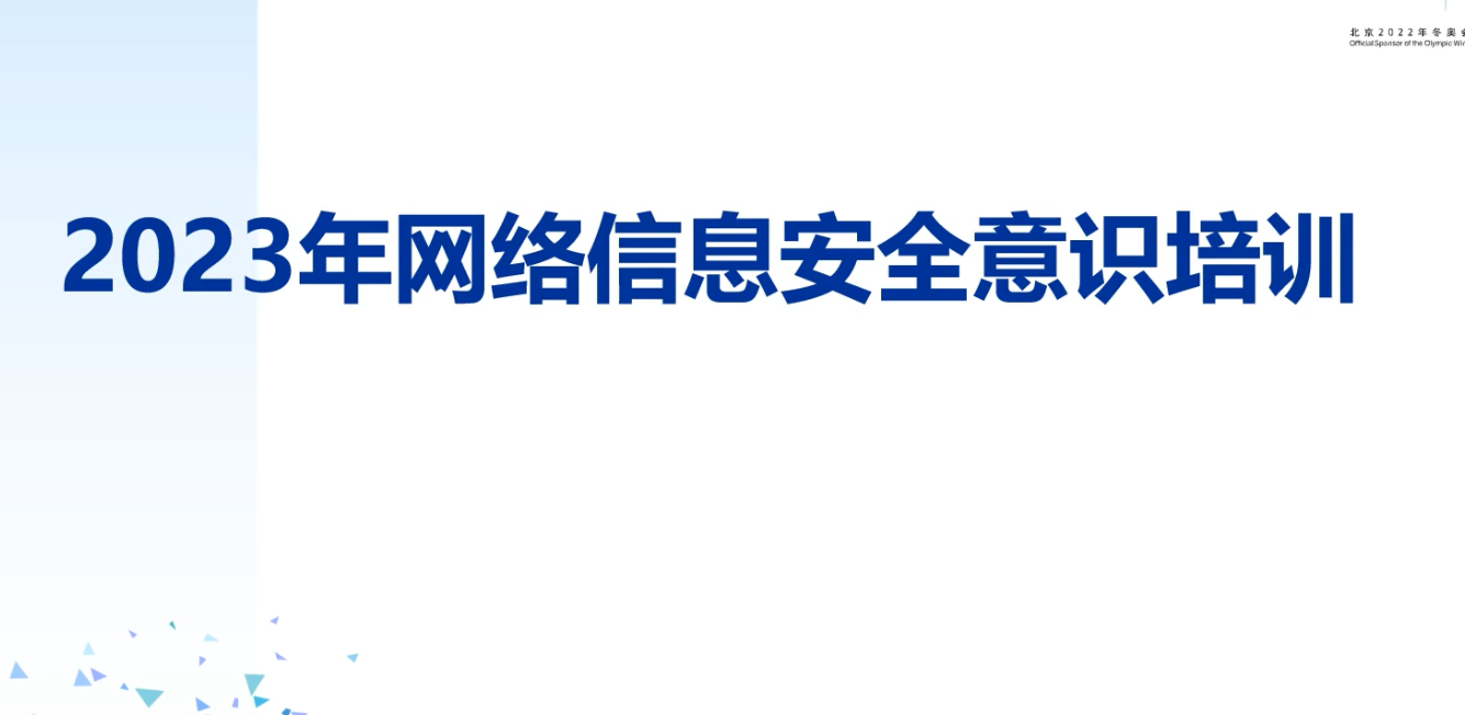 红塔证券2023年网络安全技术培训