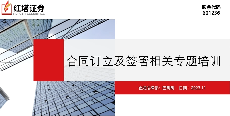 合同订立及签署的相关专题培训