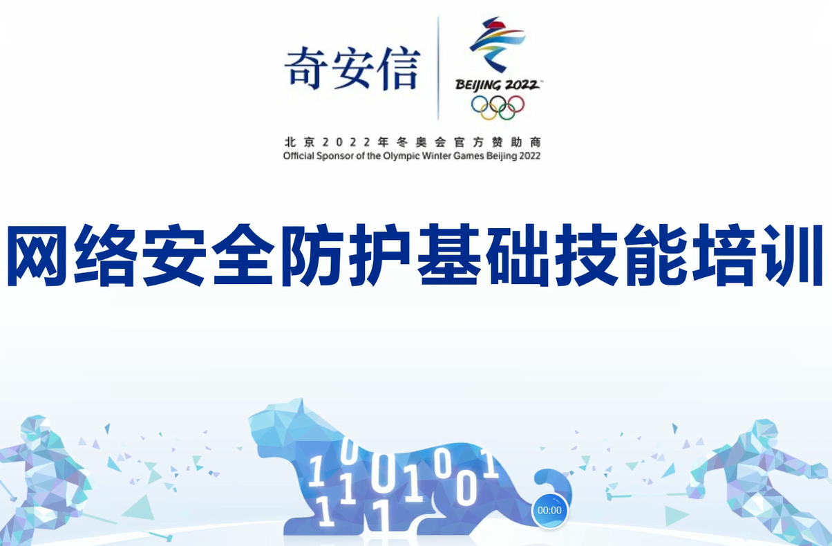 2024年网络安全暨投资者信息保护培训