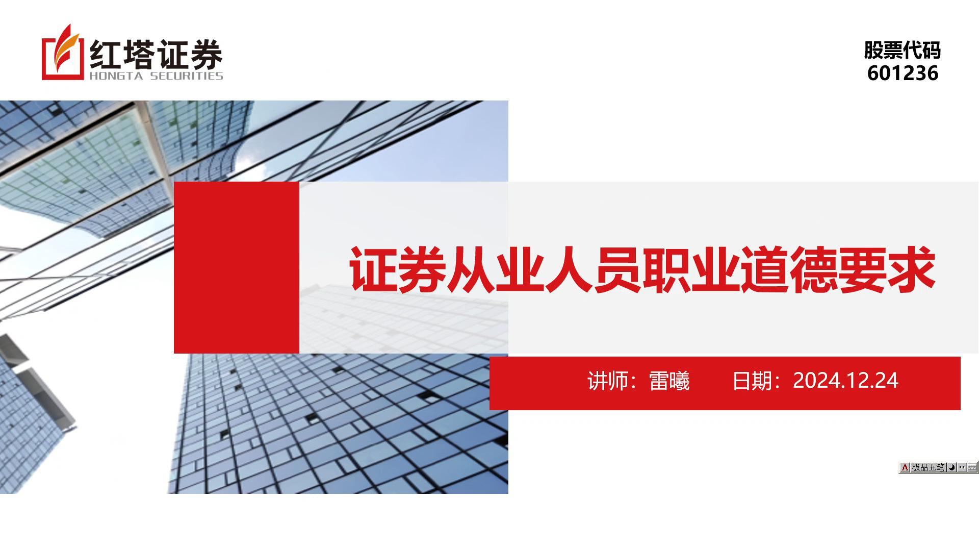 证券从业人员职业道德要求