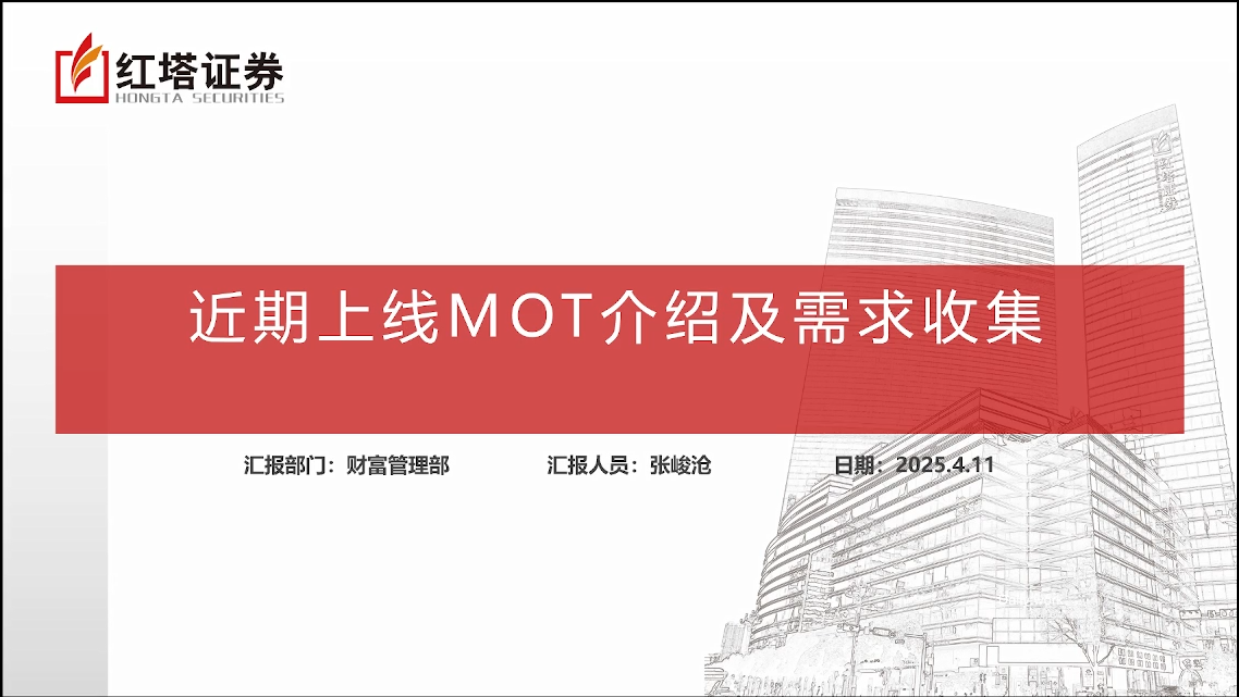 CRM5-MOT相关问题解答