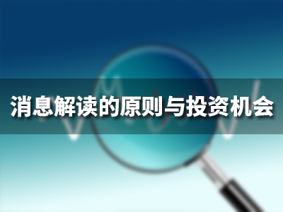 解读消息的方法与应用