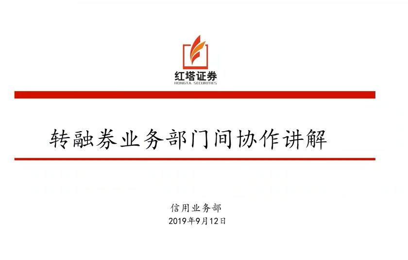 转融券业务部门间协作讲解