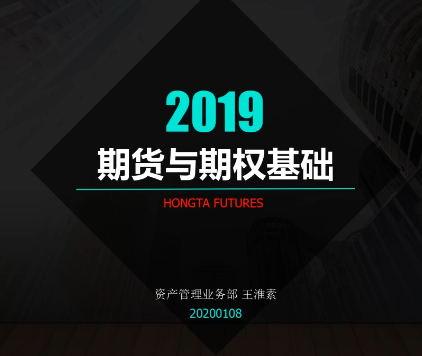 期货与期权基础简介