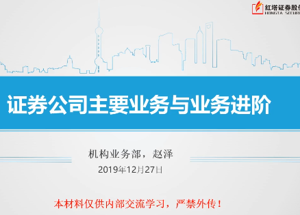 证券公司主要业务与业务进阶