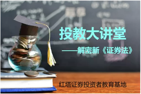 解密新证券法